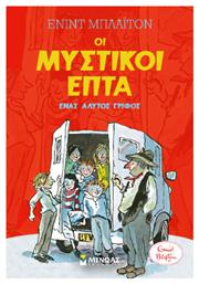 Ένας Άλυτος Γρίφος Οι Μυστικοί Επτά - Μίνωας