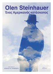 Ενας Αμερικανος Κατασκοπος - Πόλις