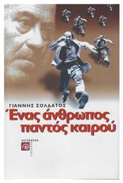 Ένας Άνθρωπος Παντός Καιρού - Αιγόκερως