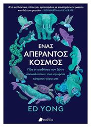 Ενας Απεραντος Κοσμος - Πεδίο