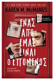 Ένας από Εμάς Είναι ο Επόμενος - Καλειδοσκόπιο