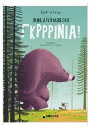 Ένας Αρκούδος Όλο Γκρρρίνια - Μίνωας