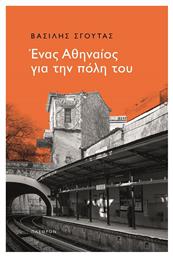Ένας Αθηναίος για την Πόλη του - Πλέθρον