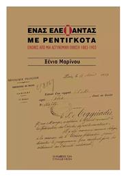 Ενας Ελεφαντας Με Ρεντιγκοτα-εικονες Απο Μια Αστυνομικη Εκθεση - Εκδόσεις Συναδέλφων