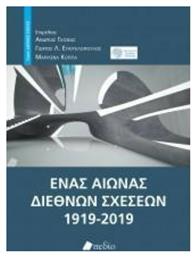 Ένας αιώνας διεθνών σχέσεων - Πεδίο
