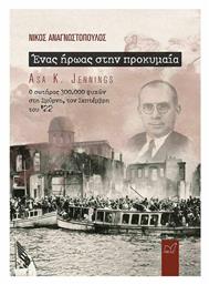 Ένας Ήρωας στην Προκυμαία, Asa K. Jennings - Ο Σωτήρας 300.000 Ψυχών στη Σμυρνη, τον Σεπτεμβρη του '22 - Νίκας Ελληνική Παιδεία