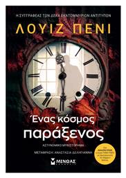 Ένας Κόσμος Παράξενος - Μίνωας