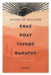 Ένας Πολύ Γλυκός Θάνατος - Μεταίχμιο