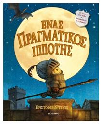 Ένας Πραγματικός Ιππότης - Μεταίχμιο
