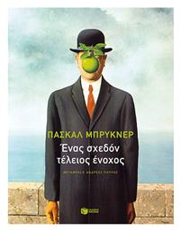 Ένας Σχεδόν Τέλειος Ένοχος, Κατασκευάζοντας τον Λευκό ως Αποδιοπομπαίο Τράγο - Πατάκης