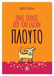 Ένας Σκύλος που τον Έλεγαν Πλούτο - Κλειδάριθμος