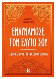Ενδυνάμωσε Τον Εαυτό Σου - Κλειδάριθμος