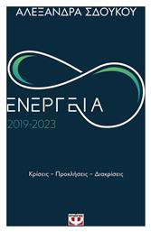 Ενέργεια 2019 2023 Κρίσεις Προκλήσεις Διακρίσεις - Ψυχογιός