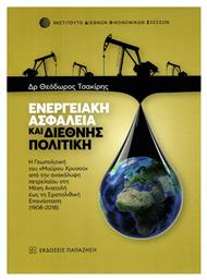 Ενεργειακή ασφάλεια και διεθνής πολιτική, Η γεωπολιτική του ''Μαύρου Χρυσού'' από την ανακάλυψη πετρελαίου στη Μέση Ανατολή έως τη Σχιστολιθική Επανάσταση (1908-2018) - Εκδόσεις Παπαζήση