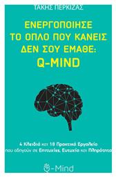 Ενεργοποίησε το Όπλο Που Κανείς Δεν Σου Έμαθε - Νησίδες