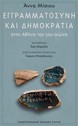 Εγγραμματοσύνη Και Δημοκρατία Στην Αθήνα Του 5ου Αιώνα - Εκδόσεις Κρήτης