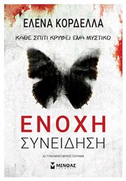 Ένοχη Συνείδηση - Μίνωας