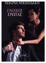 Ένοχος Έρωτας - Bell