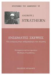 Ενσώματες Σκέψεις, Μια Εισαγωγή για την Ανθρωπολογία του Σώματος - Ηριδανός