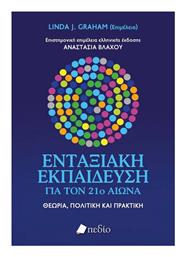 Ενταξιακή Εκπαίδευση για τον 21ο Αιώνα - Πεδίο
