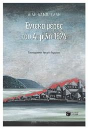 Έντεκα μέρες του Απρίλη 1826 - Πατάκης