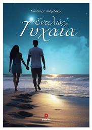 Εντελώς Τυχαία - Διάνοια