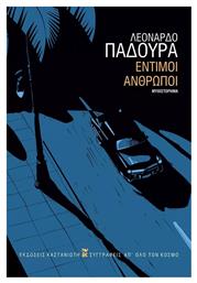Έντιμοι Άνθρωποι - Καστανιώτης