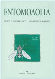 Εντομολογία - University Studio Press