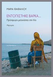 Εντοπίστηκε Βάρκα… - Αλεξάνδρεια