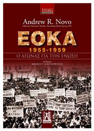 Εοκα - Εκδόσεις Γκοβόστη