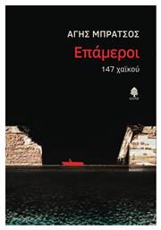 Επάμεροι, 147 Χαϊκού - Κέδρος