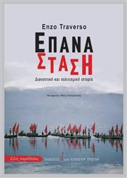 Επανάσταση - Εικοστού Πρώτου