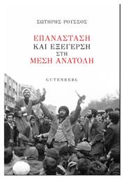 Επανάσταση και Εξέγερση στη Μέση Ανατολή - Gutenberg