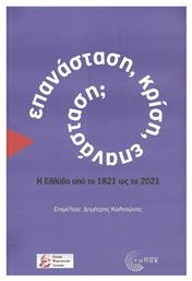 Επανάσταση, Κρίση, Επανάσταση; - Τόπος