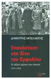 Επανάσταση στη Δίνη του Εμφυλίου - Τόπος