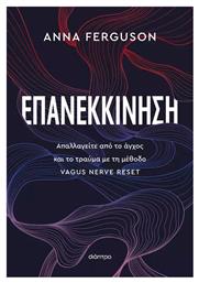 Επανεκκίνηση - Διόπτρα