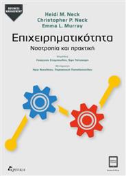 Επιχειρηματικότητα, Νοοτροπία και πρακτική - Κριτική