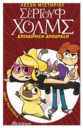 Επιχείρηση απόδραση - Διόπτρα