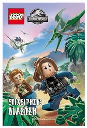 Επιχείρηση Διάσωση, Lego Jurassic Park - Εκδόσεις Παπαδόπουλος