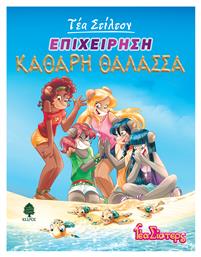 Επιχείρηση Καθαρή Θάλασσα, Τέα Σίστερς 13 - Κέδρος