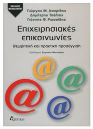 Επιχειρησιακές επικοινωνίες, Θεωρητική και πρακτική προσέγγιση - Κριτική