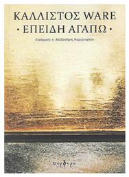 Επειδή αγαπώ - Εκδόσεις Πορφύρα