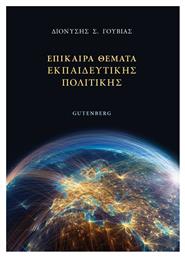 Επίκαιρα Θέματα Εκπαιδευτικής Πολιτικής από το GreekBooks