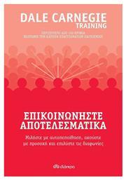 Επικοινωνήστε αποτελεσματικά - Διόπτρα
