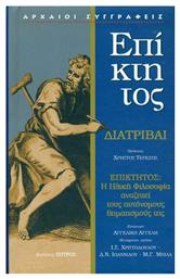 ΕΠΙΚΤΗΤΟΣ ΔΙΑΤΡΙΒΑΙ - Ζήτρος