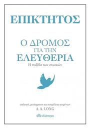 Επίκτητος: Ο δρόμος για την ελευθερία, Η πυξίδα των στωικών - Διόπτρα