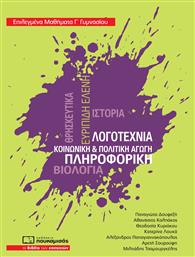 Επιλεγμένα μαθήματα Γ΄γυμνασίου - Πουκαμισάς
