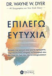 ΕΠΙΛΕΓΩ ΕΥΤΥΧΙΑ - Ιβίσκος