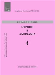 Επιλογη Ζωησ - Ντροπη Ή Αμηχανια - Επίλογος