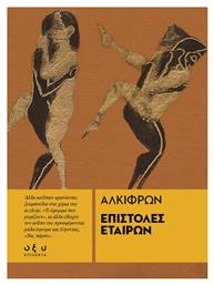 Επιστολες Εταιρων Επιλεκτα - Οξύ